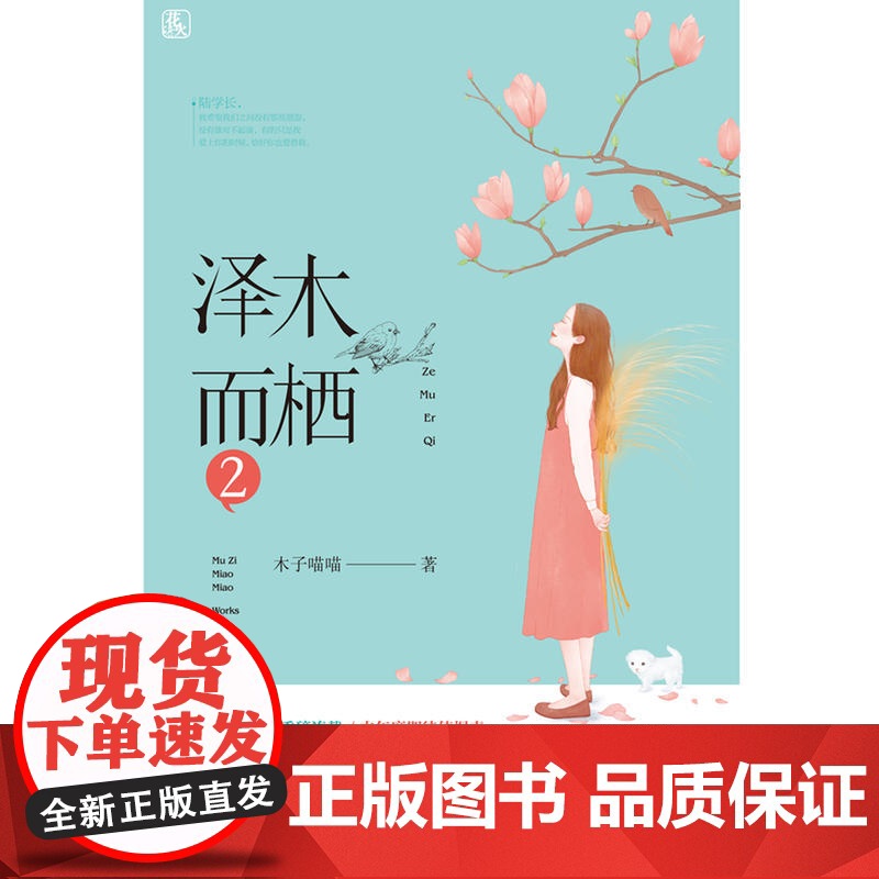 泽木而栖2高清大图