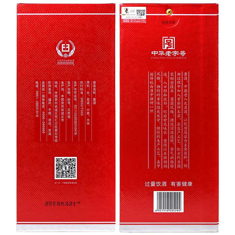 董酒红色经典46度500ml单瓶装董香型白酒纯粮酿造(新老包装随机发货)高清大图