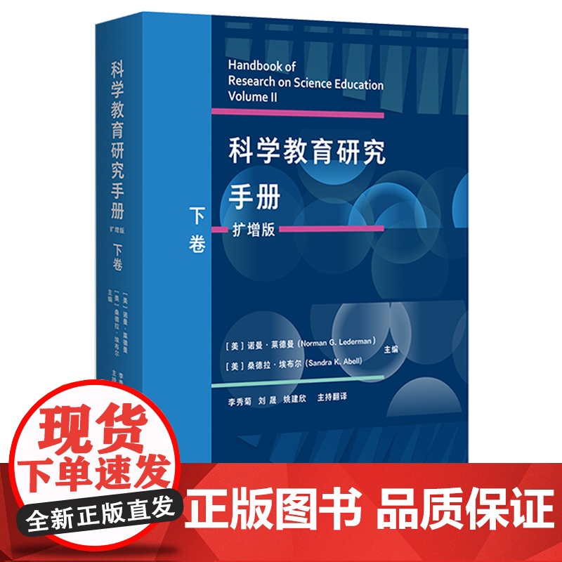 [外研社]科学教育研究手册(扩增版)下卷高清大图