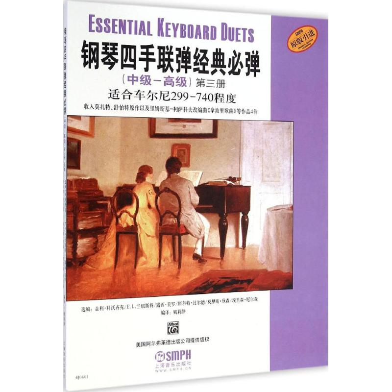 【M】钢琴四手联弹经典必弹-9787552306668