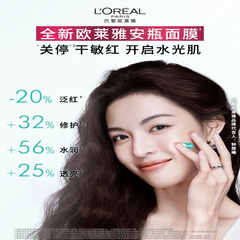 欧莱雅 复颜玻尿酸水光充盈导入安瓶鲜注精华面膜 33g*5片高清大图