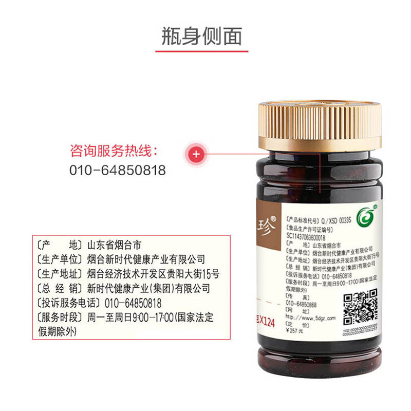 国珍番茄红素软胶囊 具有美容(祛黄褐斑)抗辐射保健功能 0.5g*124粒/瓶
