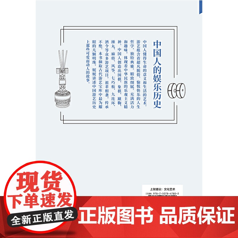 中国游艺史话(典藏版)高清大图