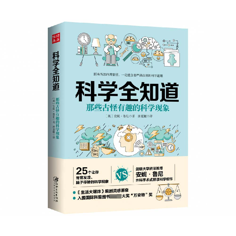 正版 那些古怪有趣的科学现象 (英) 安妮 鲁尼 江西美术出版社 97高清大图
