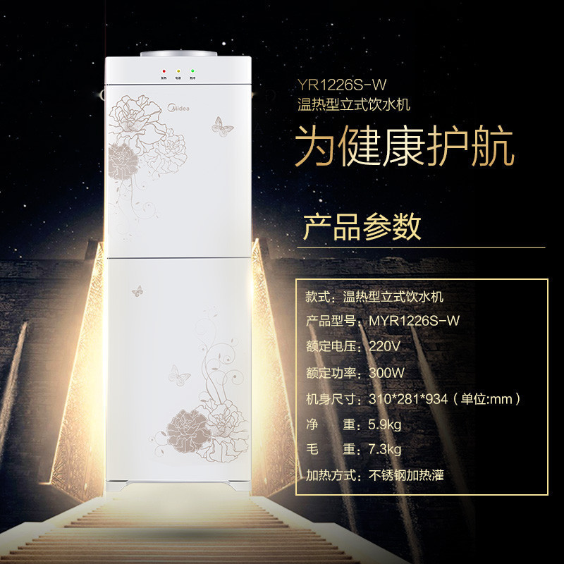 美的(Midea)饮水机 家用立式办公温热型双封闭门大储物柜饮水器YR1226S-W