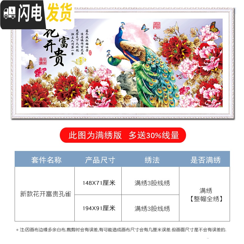 三维工匠花开富贵十字绣2019新款线绣满绣客厅自己绣家用手工大幅孔雀牡 丝线-满绣-180×85厘米-65种绣线-4股绣高清大图