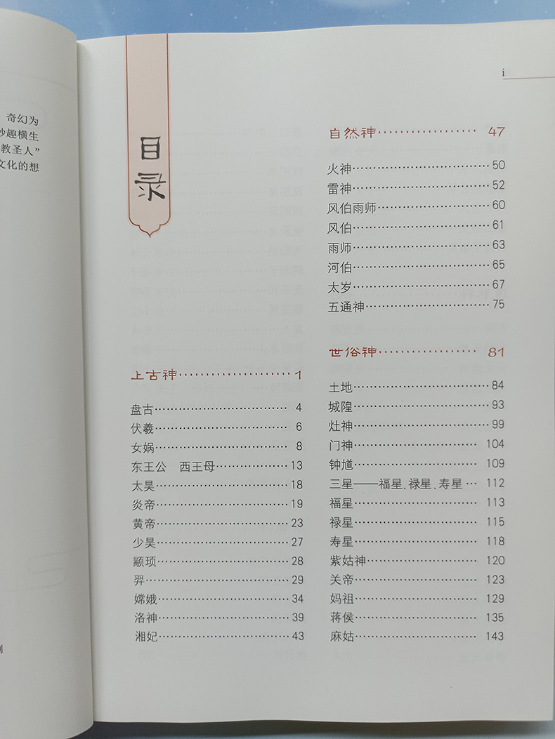[正版]书籍 图说中国神话故事 古代文化 文学典籍 民间传说 神话故事 传统文化 中国古诗词文学 读懂古代中国的奇幻神仙高清大图