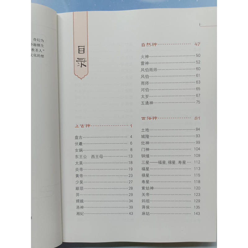 [正版]书籍 图说中国神话故事 古代文化 文学典籍 民间传说 神话故事 传统文化 中国古诗词文学 读懂古代中国的奇幻神仙