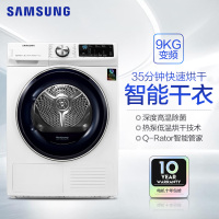 Samsung/三星 DV90N63636X/SC 热泵烘干 衣干即停 9KG大容量干衣机