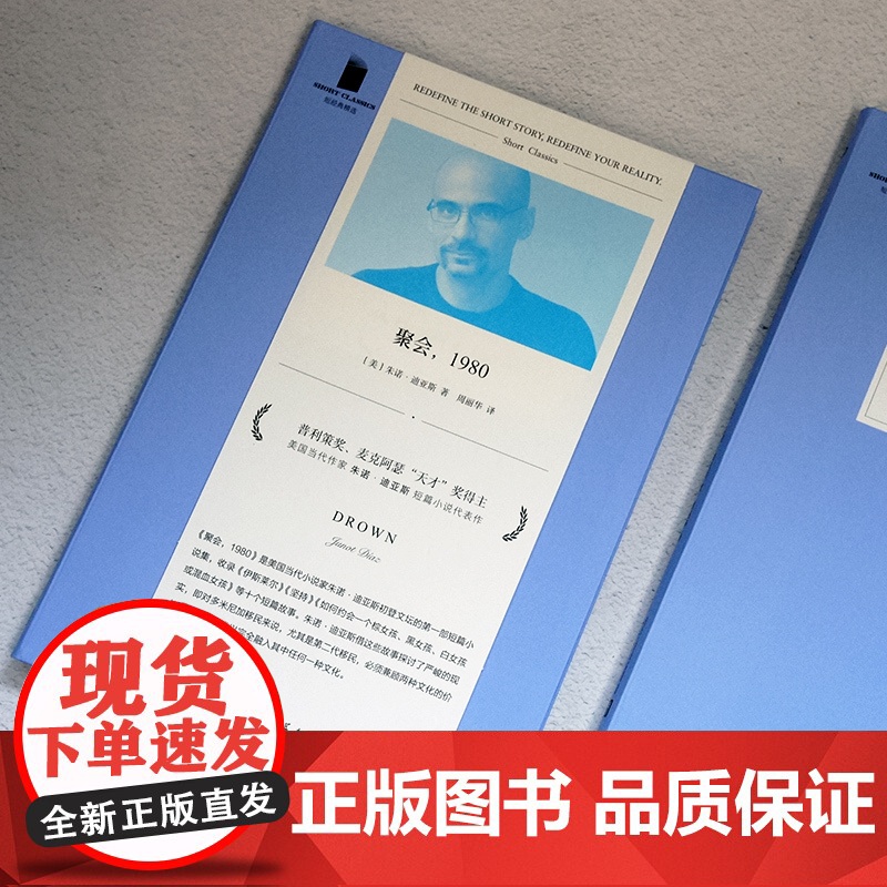 聚会 1980 普利策奖 麦克阿瑟“天才”奖得主 美国当代作家朱诺 迪亚斯 短篇小说代表作高清大图