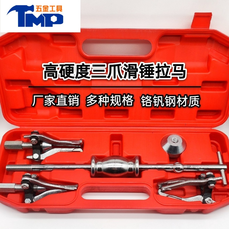 jing ping三爪滑锤拉马内孔外孔轴承拉拔器拆卸取出器多功能汽车维修