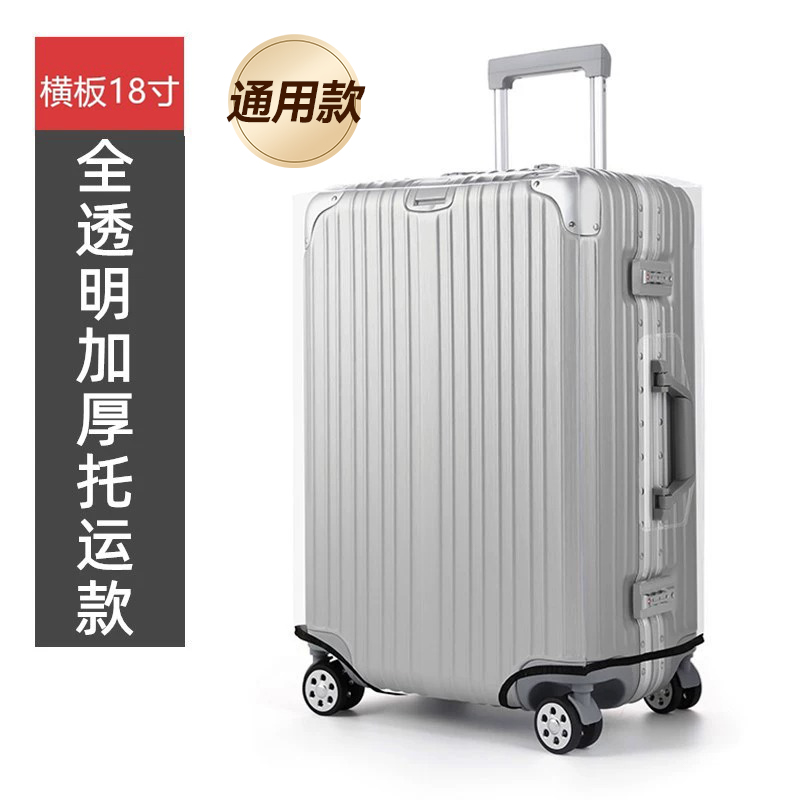 行李箱保护套透明拉杆箱旅行箱套防尘罩20/24/2628寸防水秋冬季 加厚横款18寸 均码