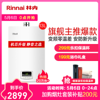 林内（Rinnai）13升 燃气热水器 360°安防系统 零温差感恒温静音 13QH04 强排式 JSQ26-H04