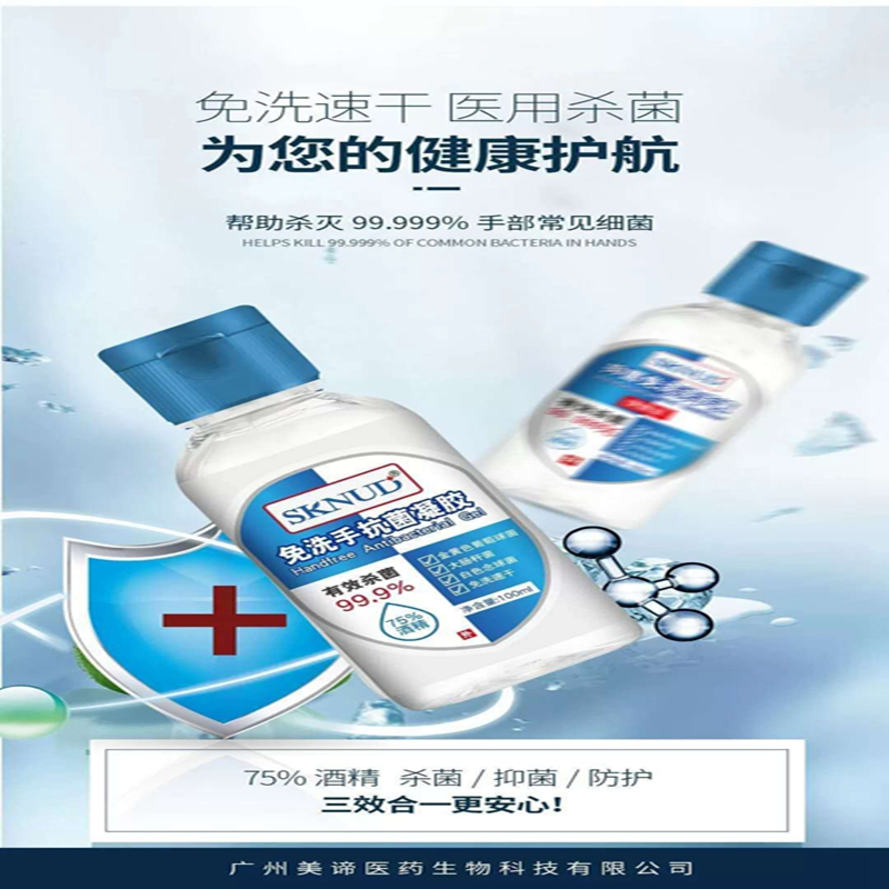 诗可谛免洗手抗菌洗手液凝胶75度酒精杀菌消毒便携式500ml