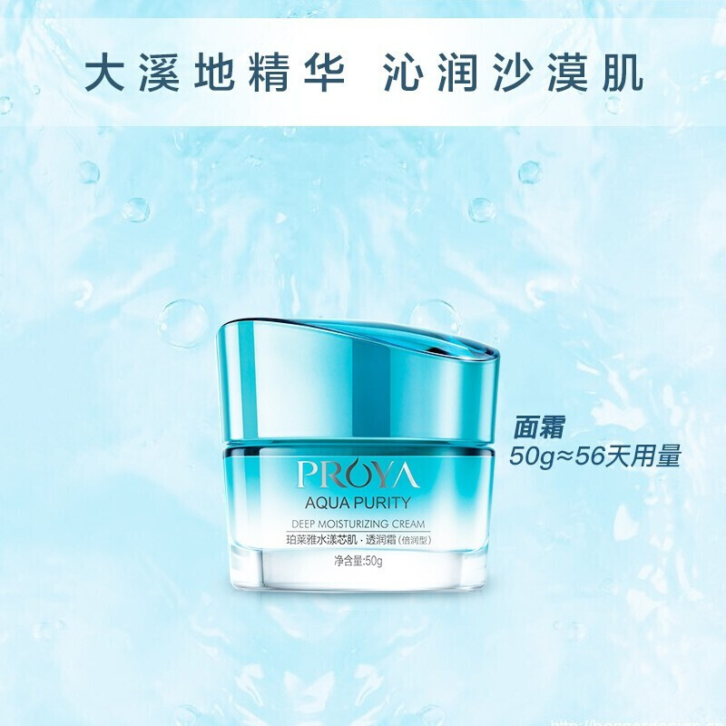 (PROYA)珀莱雅面霜 水漾芯肌透润霜(倍润型)50g 滋润营养高清大图