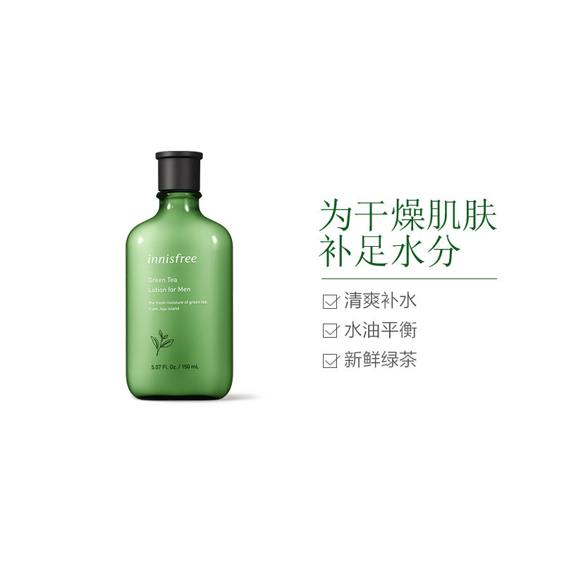 [控油爽肤]Innisfree 悦诗风吟 绿茶男士 清爽保湿 150ml/瓶 滋润营养 乳液 滋润补水