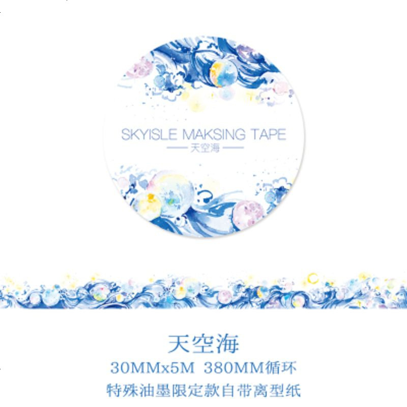 特殊油墨和纸胶带整卷 唯美人物风景古风手帐diy装饰贴纸 天空海3cm*5m特油带离型