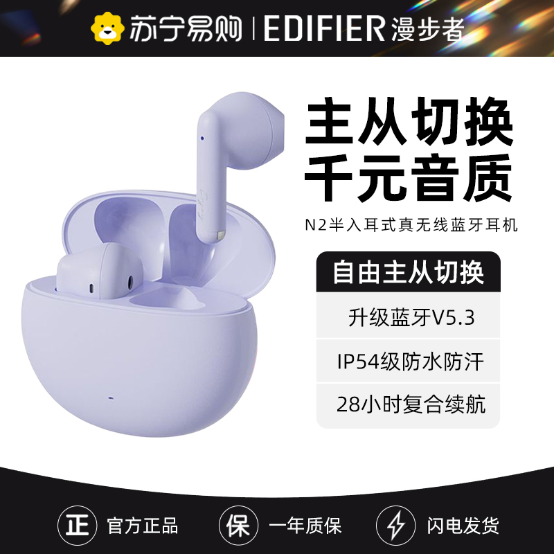 EDIFIER/漫步者N2 APP蓝牙耳机无线降噪半入耳式冇心新款续航男女生款适用于苹果华为小米 伊甸紫