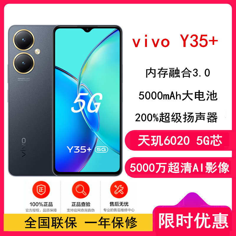 [原封]vivo Y35+ 黑 6GB+128GB 天玑6020八核 双卡5G 5000毫安大电池 15W闪充 5000万影像手机 Y35