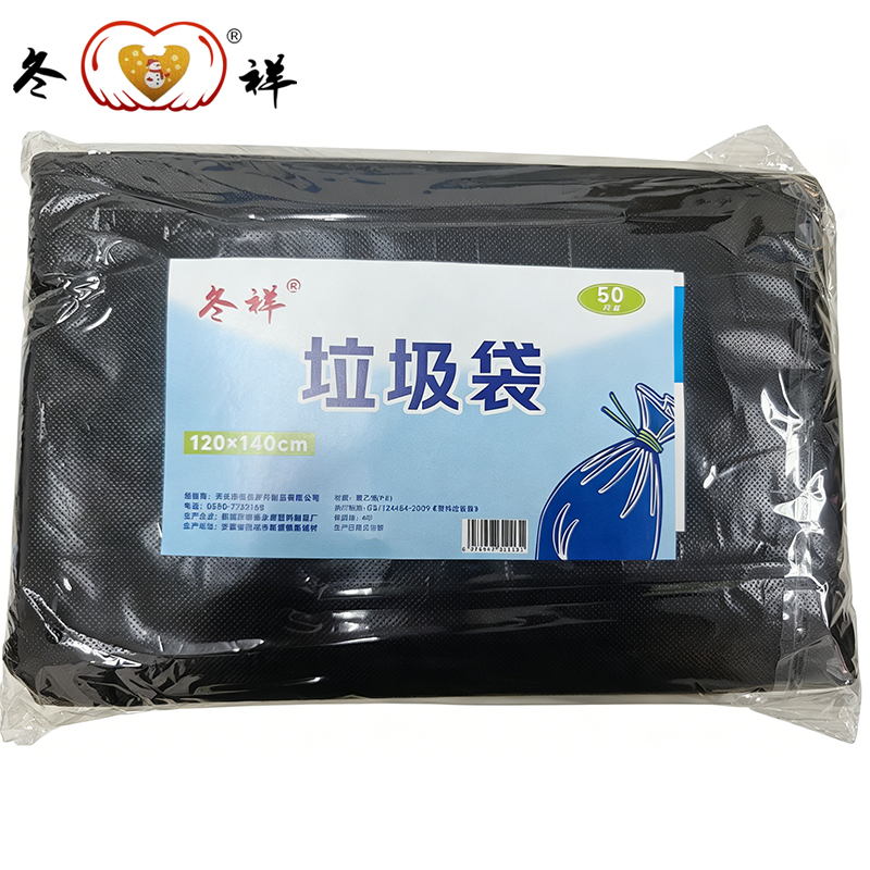 冬祥垃圾袋120*140(50个)一包高清大图