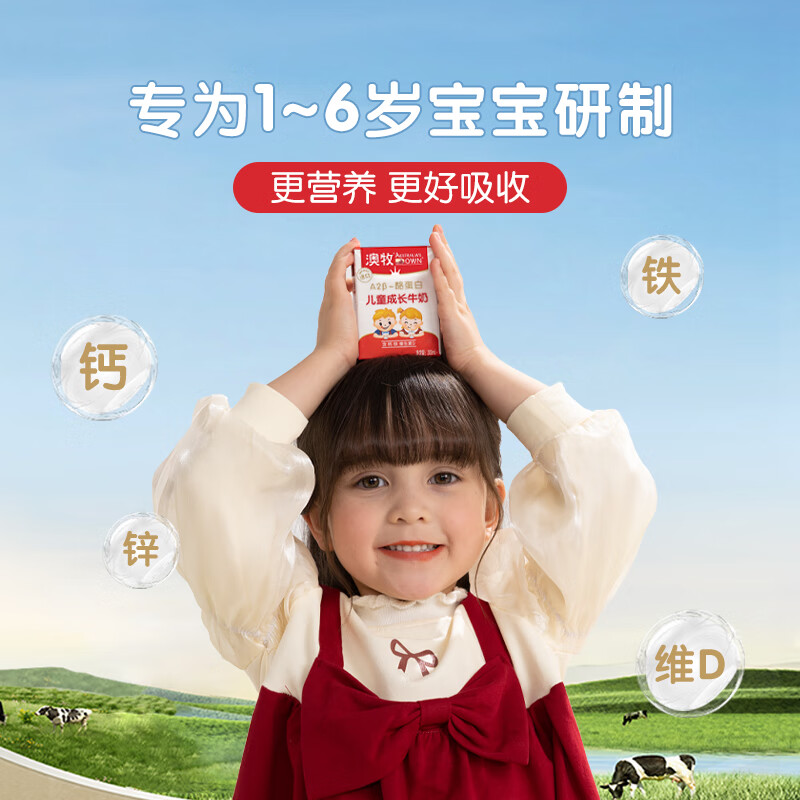 澳牧A2-β酪蛋白 铁锌vd全脂儿童成长牛奶200ml*18盒高清大图