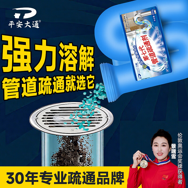 平安大通 第七代管道疏通剂@ 600g 管道疏通剂 (计价单位:瓶)