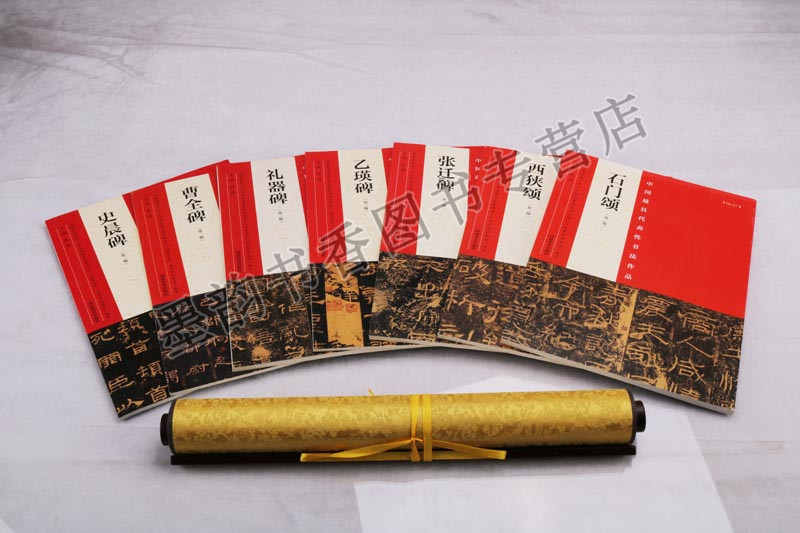 [醉染正版]书法隶书经典碑帖全套7册中国代表性书法作品第二版曹全碑礼器碑史晨碑石门颂张迁碑乙瑛碑书法字帖临摹中小学书法课高清大图