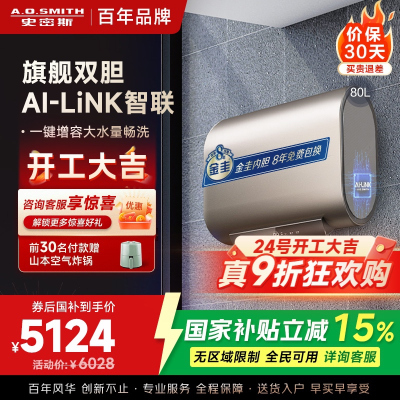 A.O.史密斯电热水器E80HGDWi