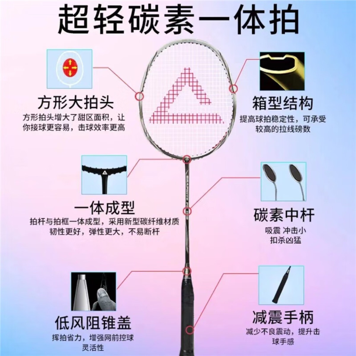 匹克*羽毛球拍超轻碳素纤维高清大图