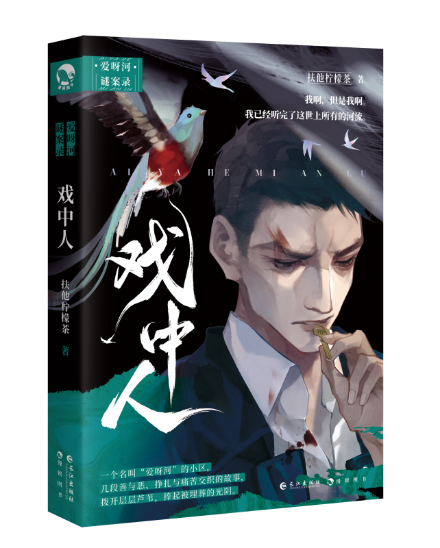 [正版]即得作者亲笔签名明信片戏中人 扶他柠檬茶 致郁向发刀短篇合集 爱呀河谜案录入戏2 温捌绘制 BE小说高清大图