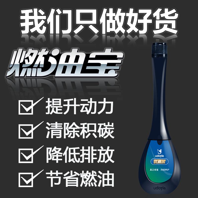 优道尔udoyle 燃油宝汽油添加剂燃油添加剂节油宝汽车除积碳清洗剂正品6支