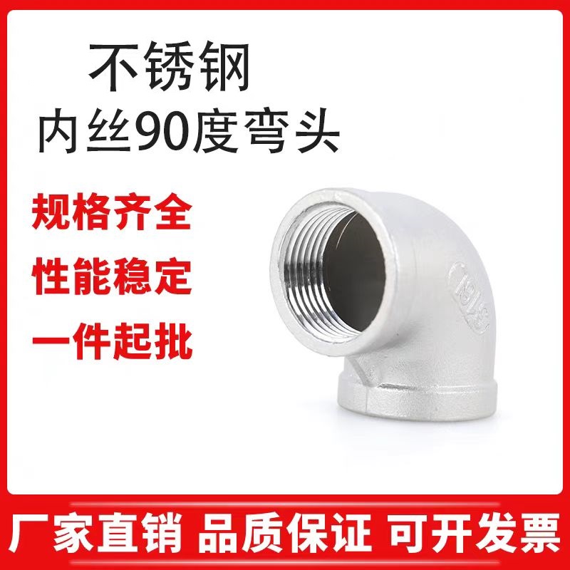 盛京联硕 90度不锈钢内丝弯头DN100 [4寸]304材质个高清大图