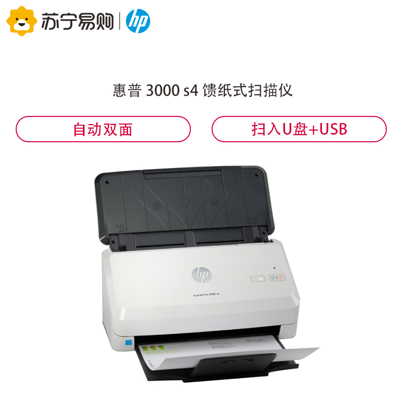 惠普（HP）ScanJet Pro 3000 s4 馈纸式扫描仪 自动双面 3000 s3 升级款