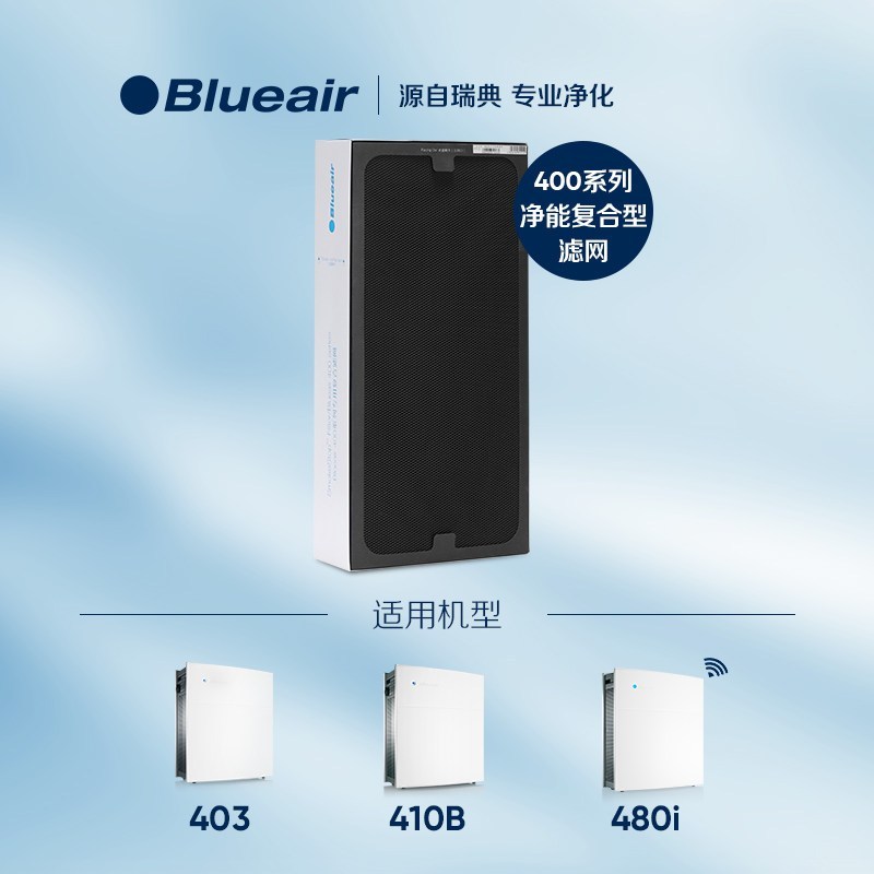 布鲁雅尔(Blueair)空气净化器滤网 403/480i/410B机型 SmokeStop 复合型过滤网滤芯