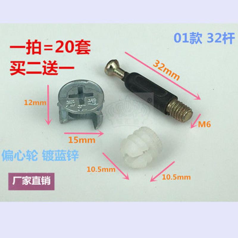 冠汇通 家具五金配件 家具连接件 三合一连接件 组合家具紧固件 01款32杆