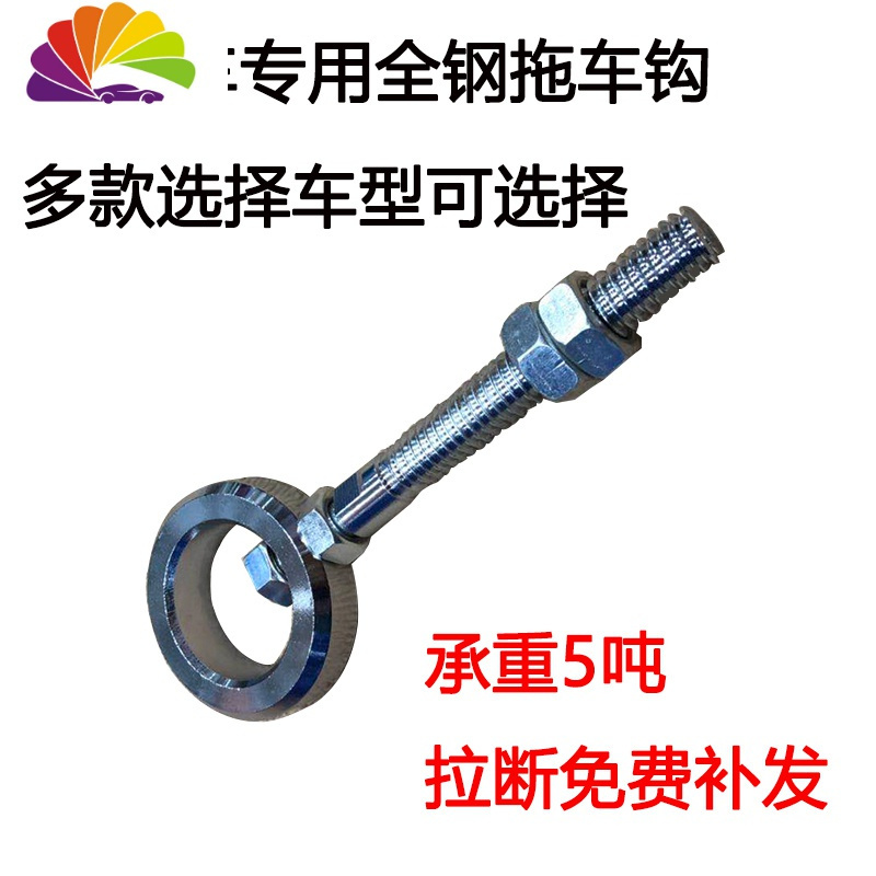 舒适主义汽车改装拖车勾 铝合金牵引钩 拖车盖装饰环 前杠配件 拖车带拉钩 救援款