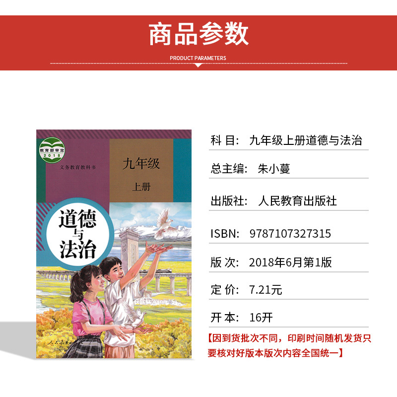 [天津专用]2021适用人教版初中9九年级上册语文数学道德历史物理化学外研版英语全套7本教材教科书人教版初三上册全套英语