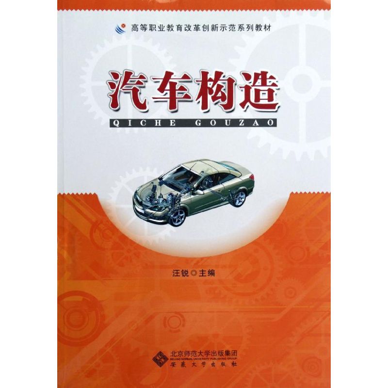 【M】汽车构造-9787566403780