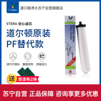 英国原装进口道尔顿净水器STERA滤芯 PF滤芯替换款