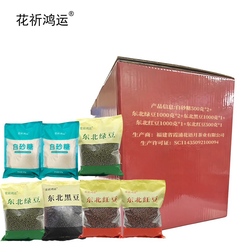 花祈鸿运白砂糖东北绿豆东北黑豆东北红豆杂粮礼盒二5500克盒高清大图