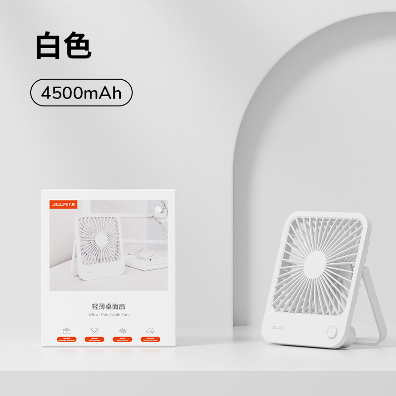 几素轻薄桌面小风扇可充电4挡调节usb无线续航便携【白色】Table Fan Life1（FA26）4500mAh