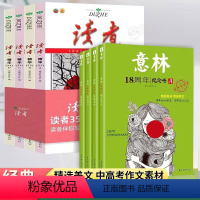 [经典收藏纪念 8本]读者35周年+意林18周年 [正版]读者2024读者读点经典暑假阅读计划读者35周年初高中作文素