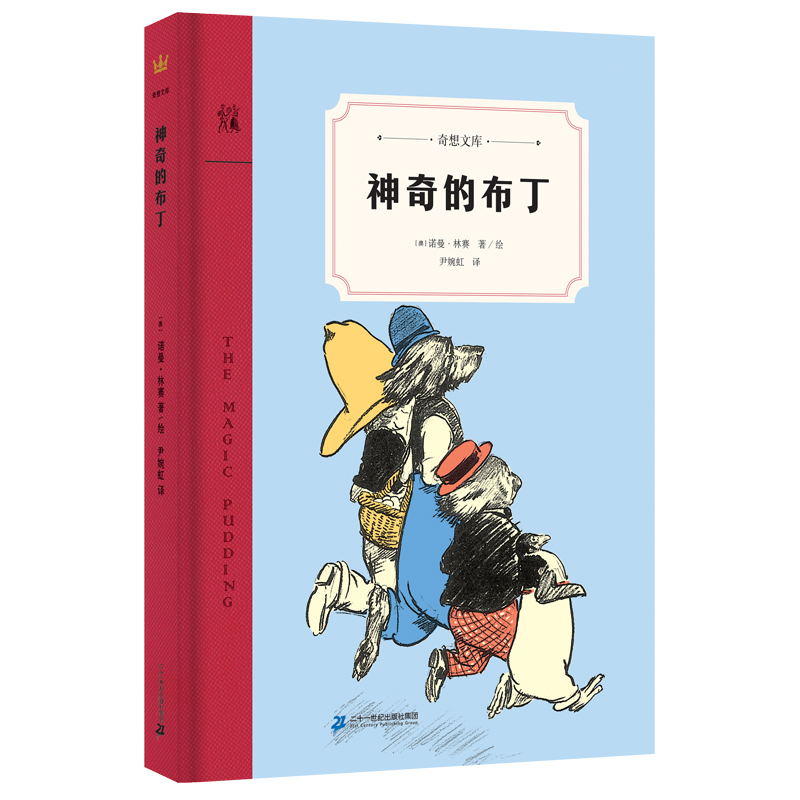 格蒂的超级大任务 [正版] 神奇的布丁 奇想文库第二辑精装童书外国儿童文学幻想小说小学生课外阅读书6-12岁故事书小学课高清大图