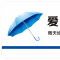 爱心雨伞标识牌亚克力雕刻 20*10cm