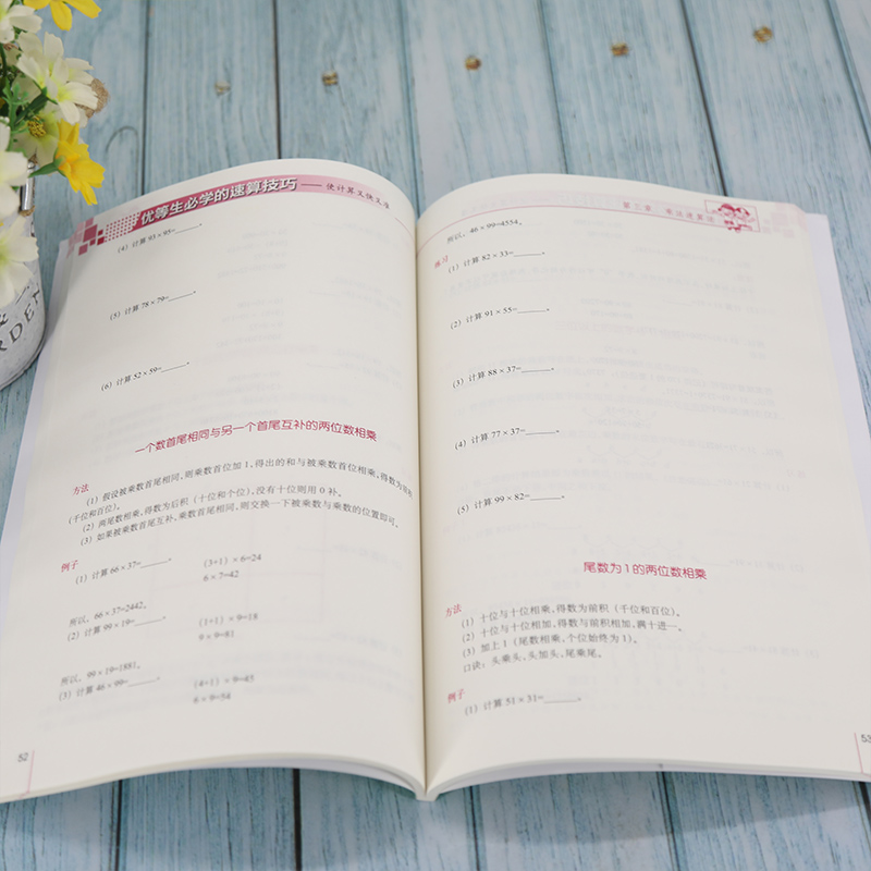[正版]优等生必学的速算技巧 于雷 清华大学出版社 强大脑思维训练系列计算数学速算技巧高清大图