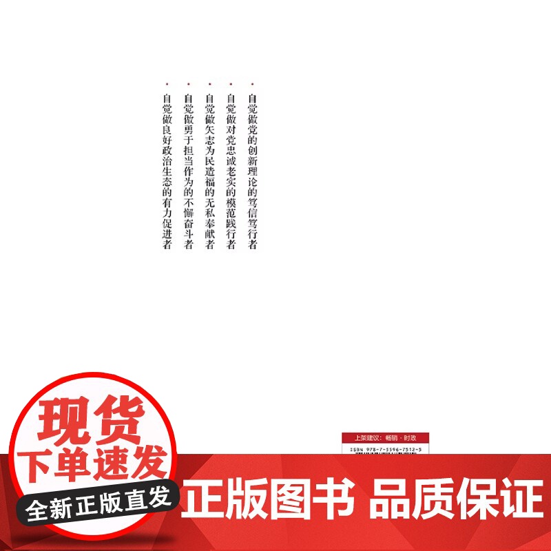 [2024 新书]做到“五个自觉”,奋力跑好历史的接力棒 蒋成会 张荣臣 著 北京联合出版公司 97875596751高清大图