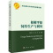 全新正版松嫩平原饲草生产与利用9787030741547科学出版社