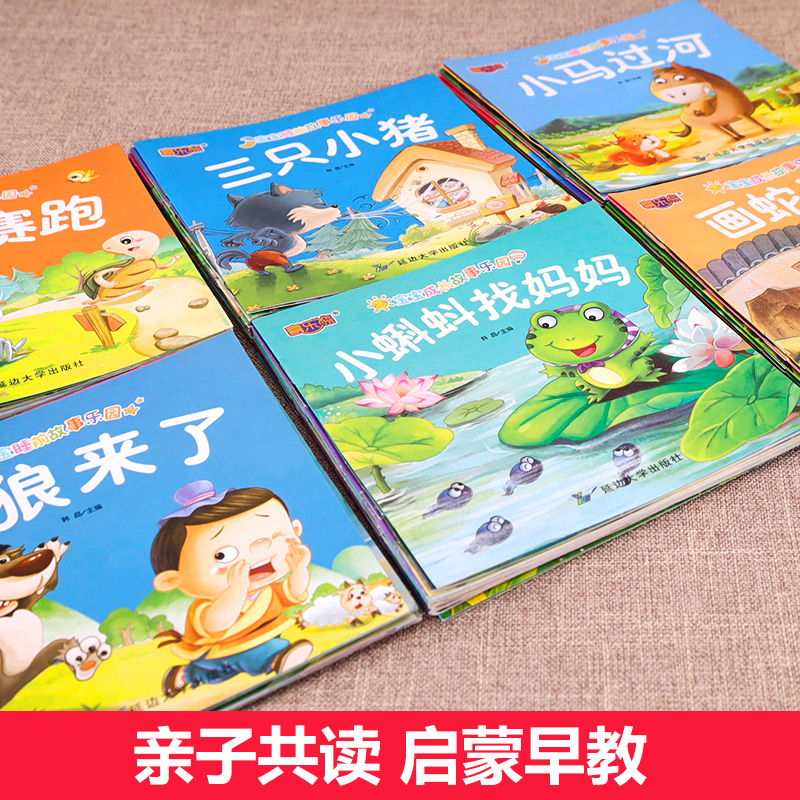 [全110册]宝宝故事绘本+情绪管理绘本 [正版]全100册宝宝绘本儿童故事书睡前故事婴儿0-1一3-6岁的书籍小班中班高清大图
