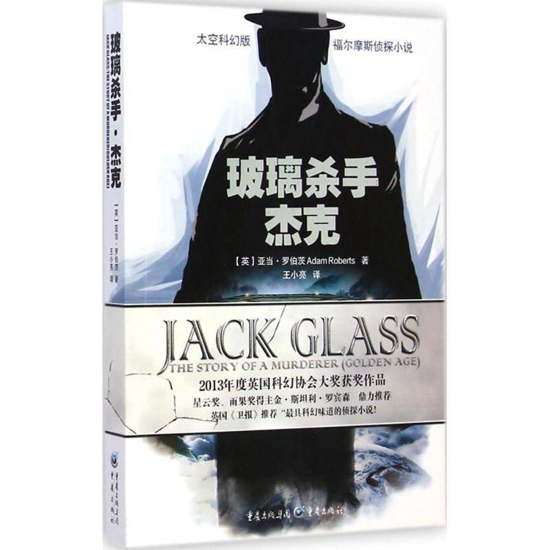 【M】玻璃杀手杰克-9787229086152