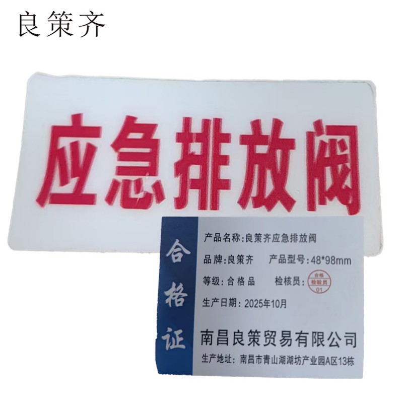 良策齐应急排放阀48*98mm张高清大图